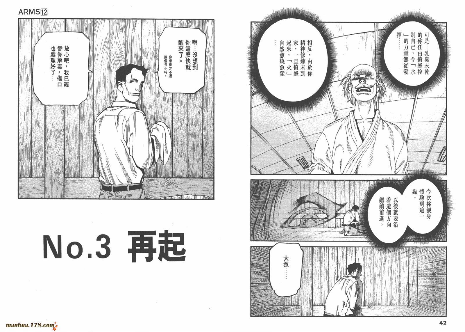 神臂ARMS韩漫全集-第12卷无删减无遮挡章节图片 
