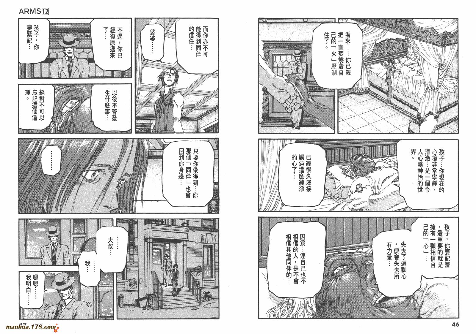 神臂ARMS韩漫全集-第12卷无删减无遮挡章节图片 