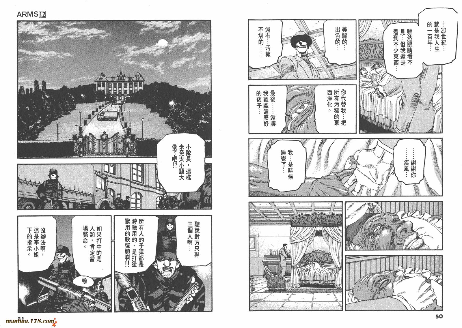 神臂ARMS韩漫全集-第12卷无删减无遮挡章节图片 
