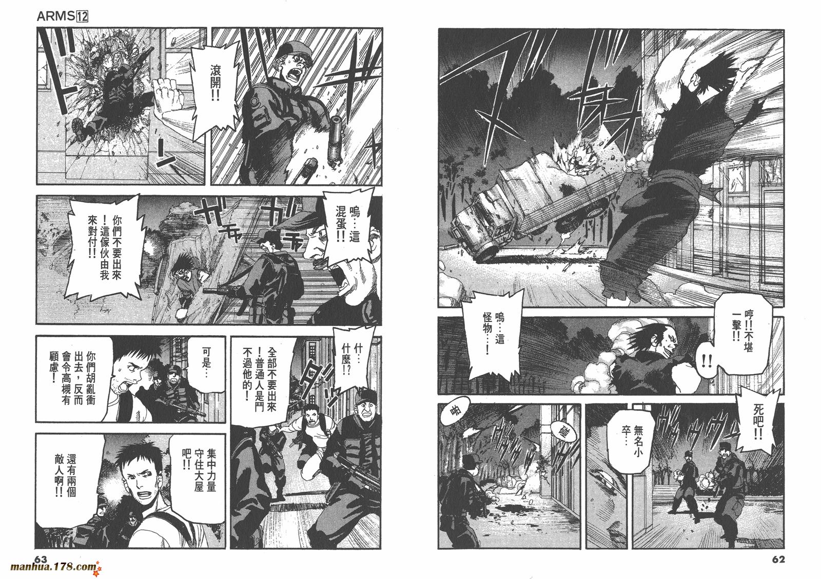 神臂ARMS韩漫全集-第12卷无删减无遮挡章节图片 