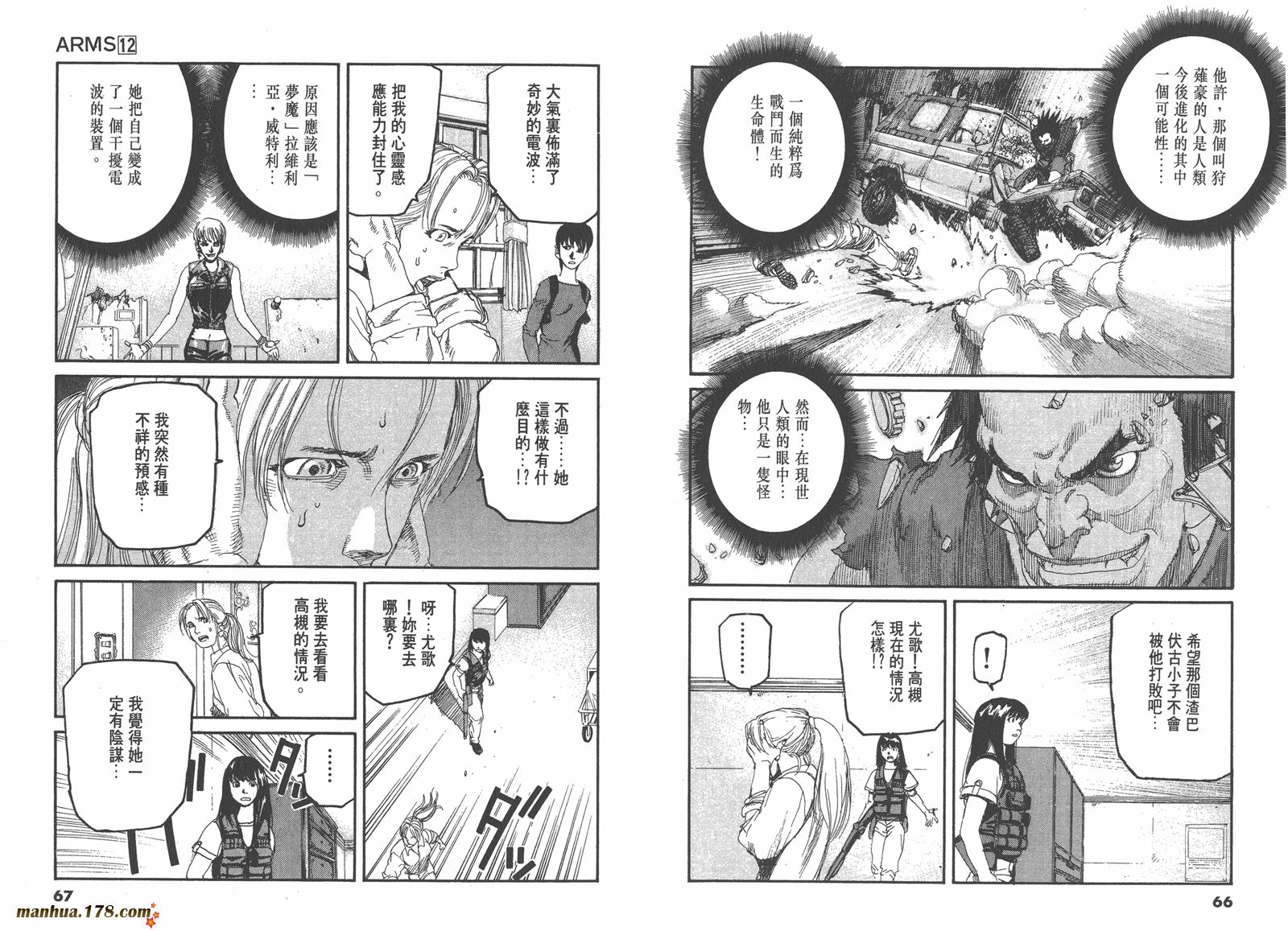 神臂ARMS韩漫全集-第12卷无删减无遮挡章节图片 