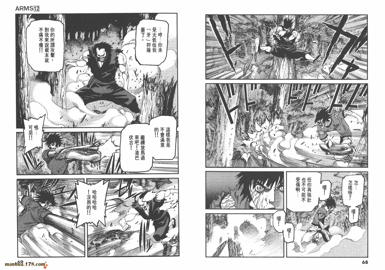 神臂ARMS韩漫全集-第12卷无删减无遮挡章节图片 