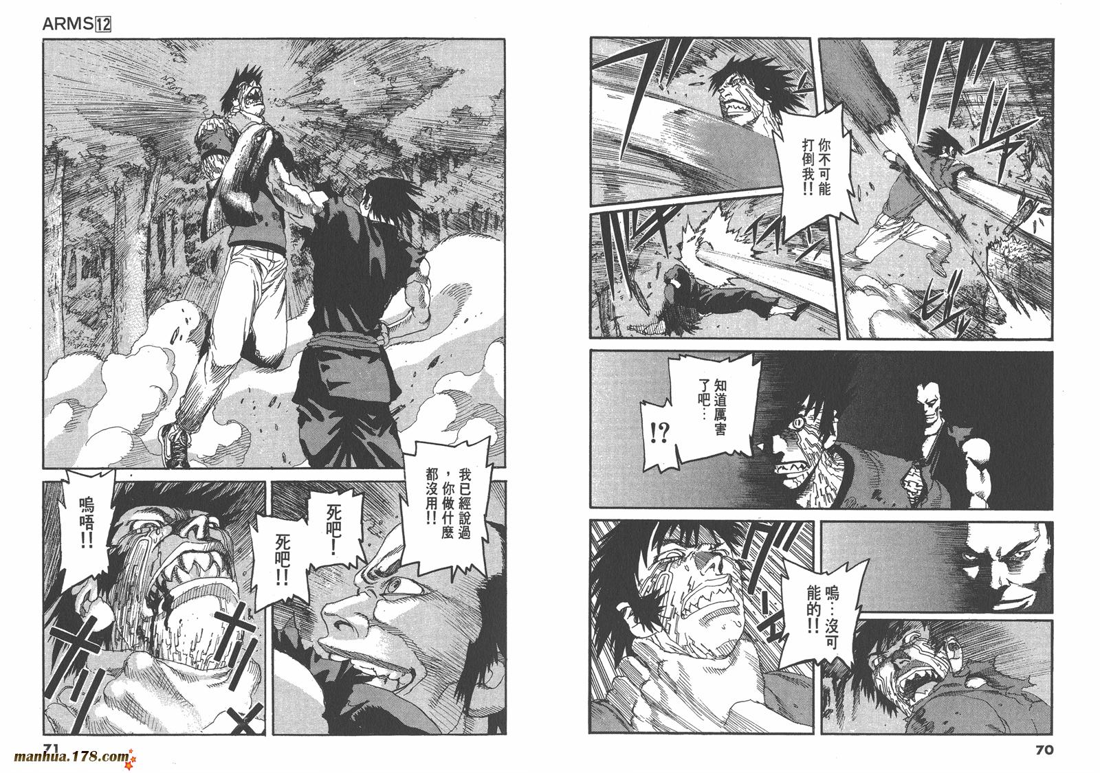 神臂ARMS韩漫全集-第12卷无删减无遮挡章节图片 