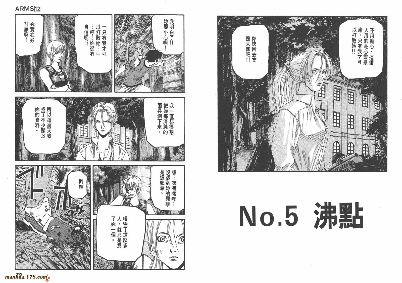 神臂ARMS韩漫全集-第12卷无删减无遮挡章节图片 