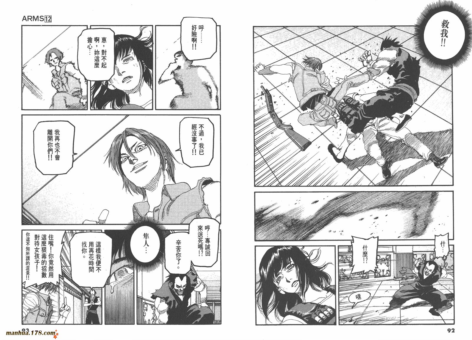 神臂ARMS韩漫全集-第12卷无删减无遮挡章节图片 