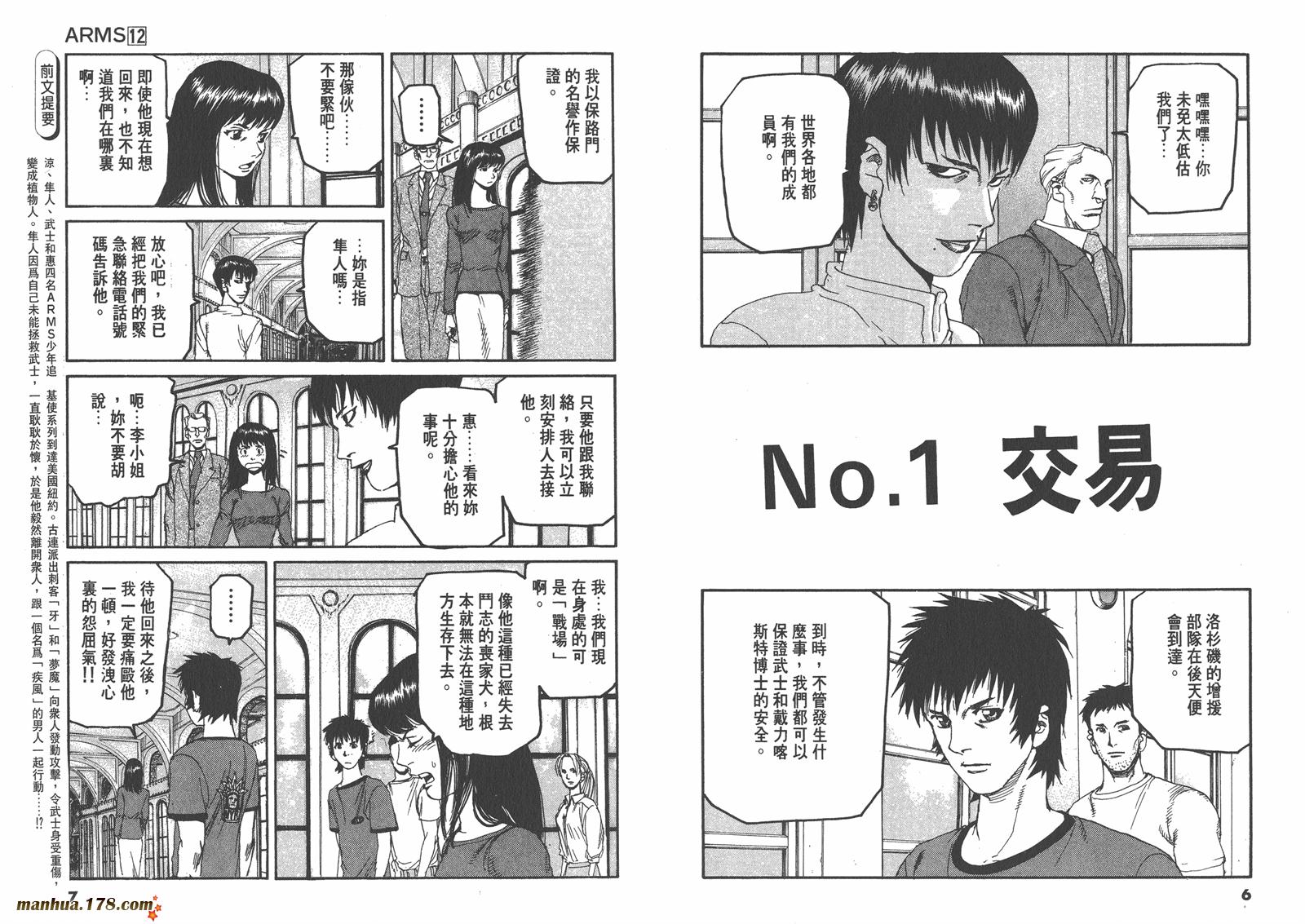 神臂ARMS韩漫全集-第12卷无删减无遮挡章节图片 