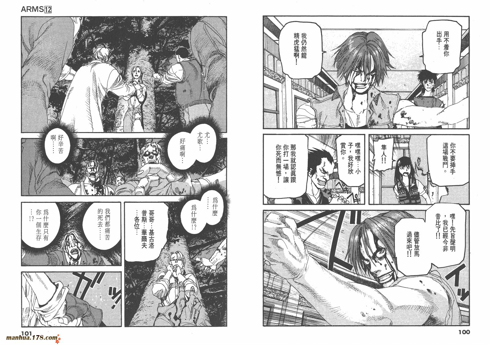 神臂ARMS韩漫全集-第12卷无删减无遮挡章节图片 