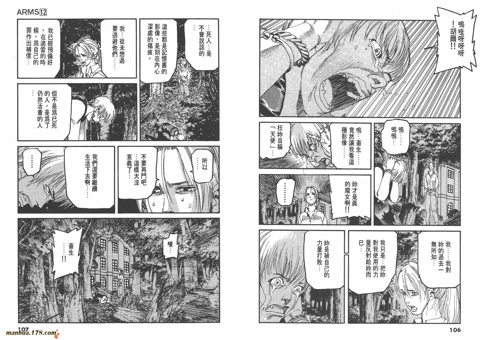 神臂ARMS韩漫全集-第12卷无删减无遮挡章节图片 