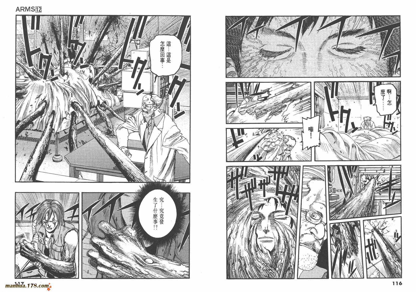 神臂ARMS韩漫全集-第12卷无删减无遮挡章节图片 