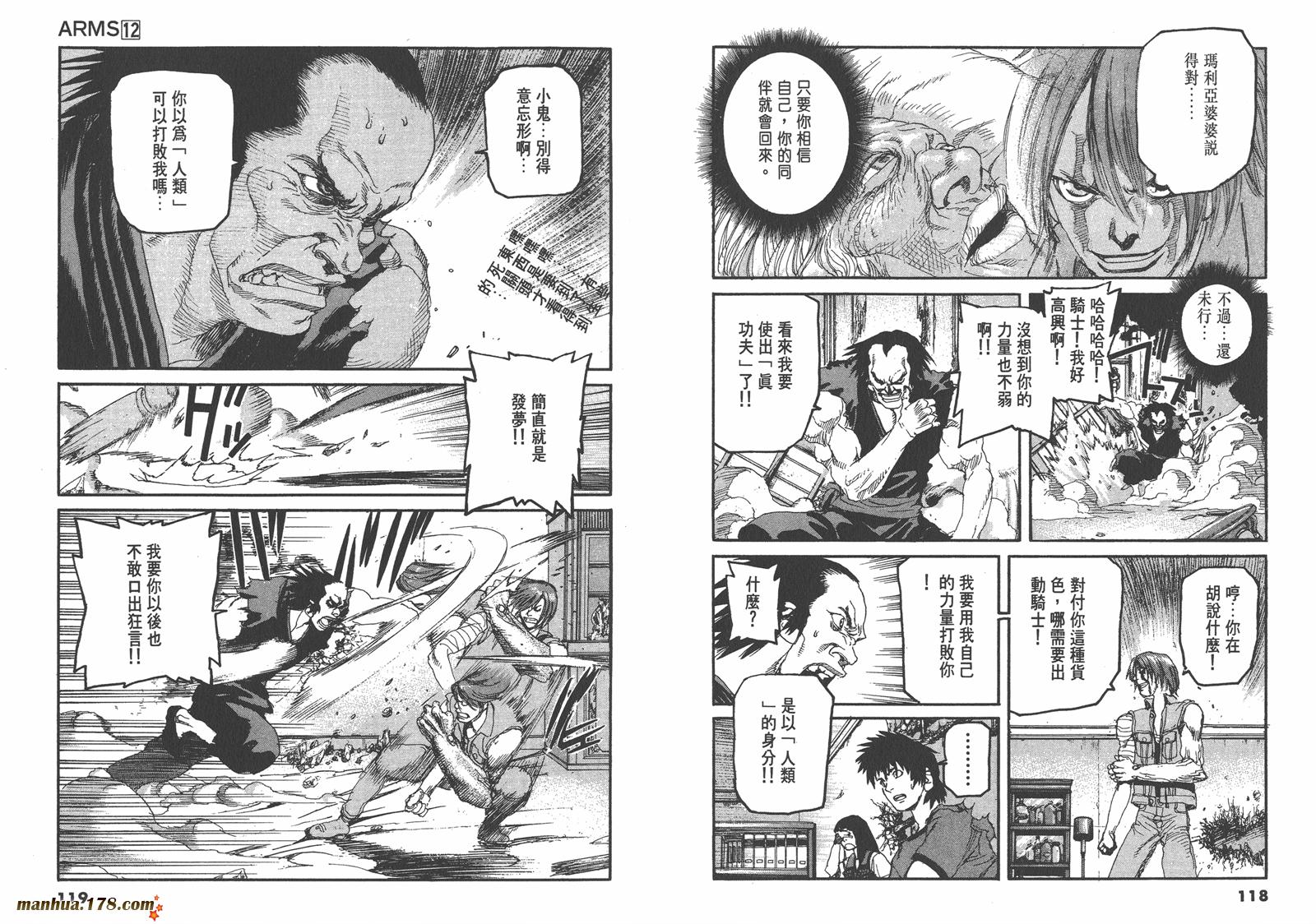 神臂ARMS韩漫全集-第12卷无删减无遮挡章节图片 