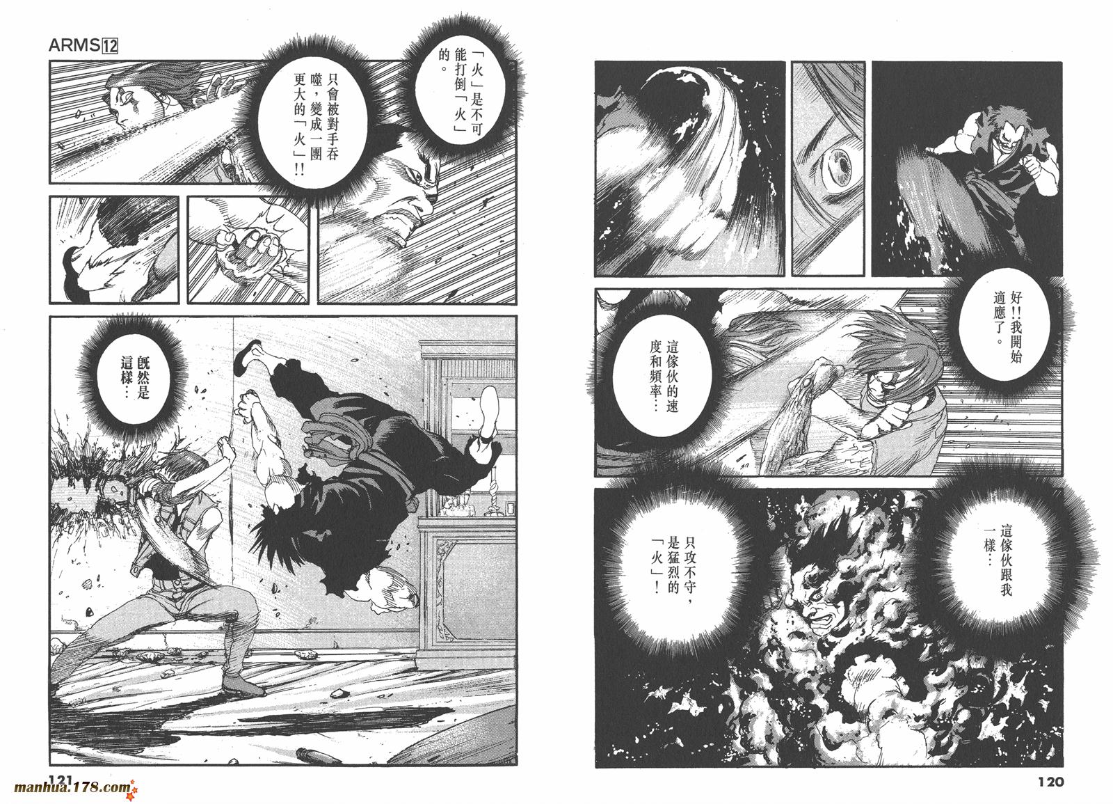 神臂ARMS韩漫全集-第12卷无删减无遮挡章节图片 