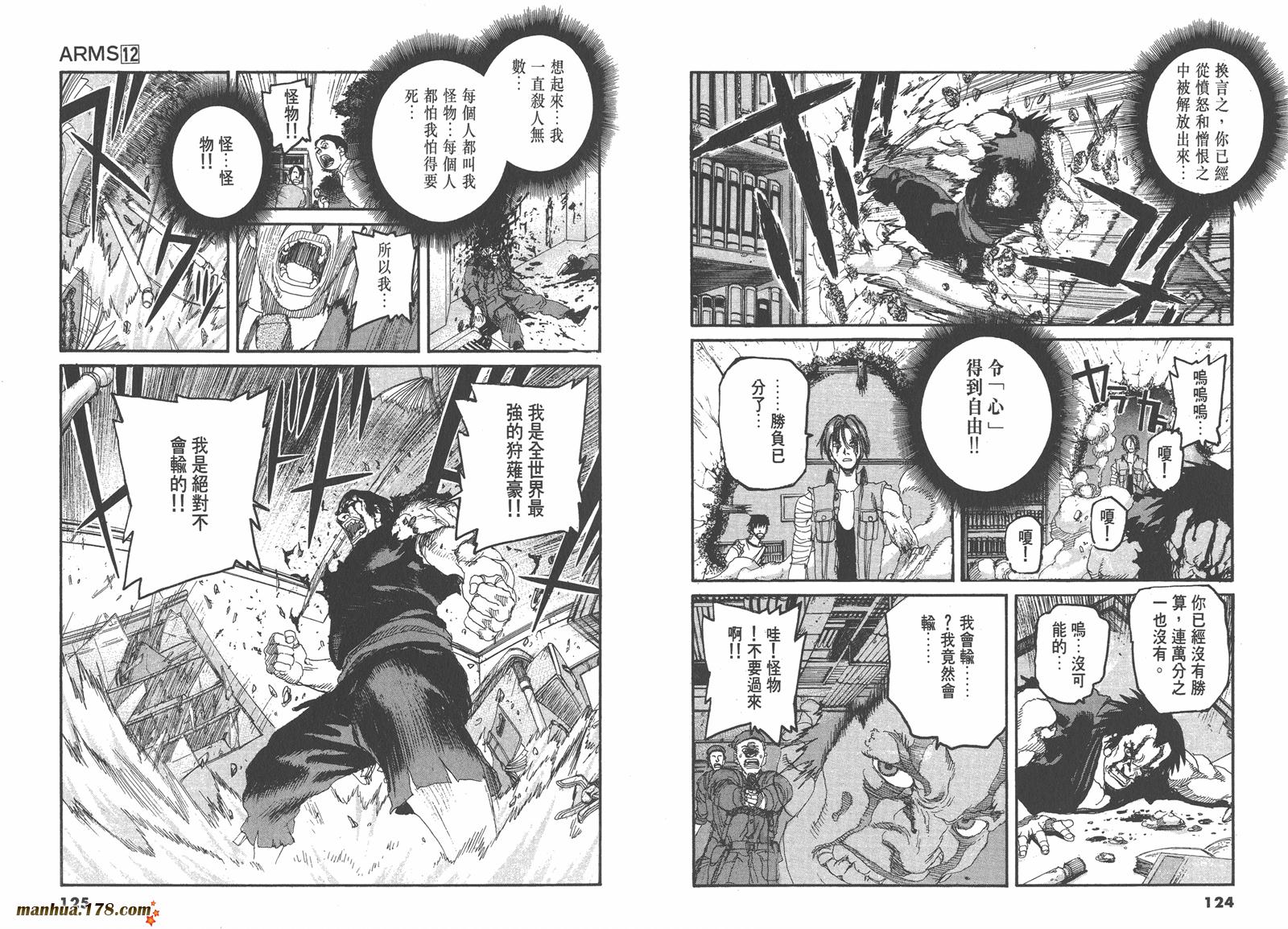 神臂ARMS韩漫全集-第12卷无删减无遮挡章节图片 