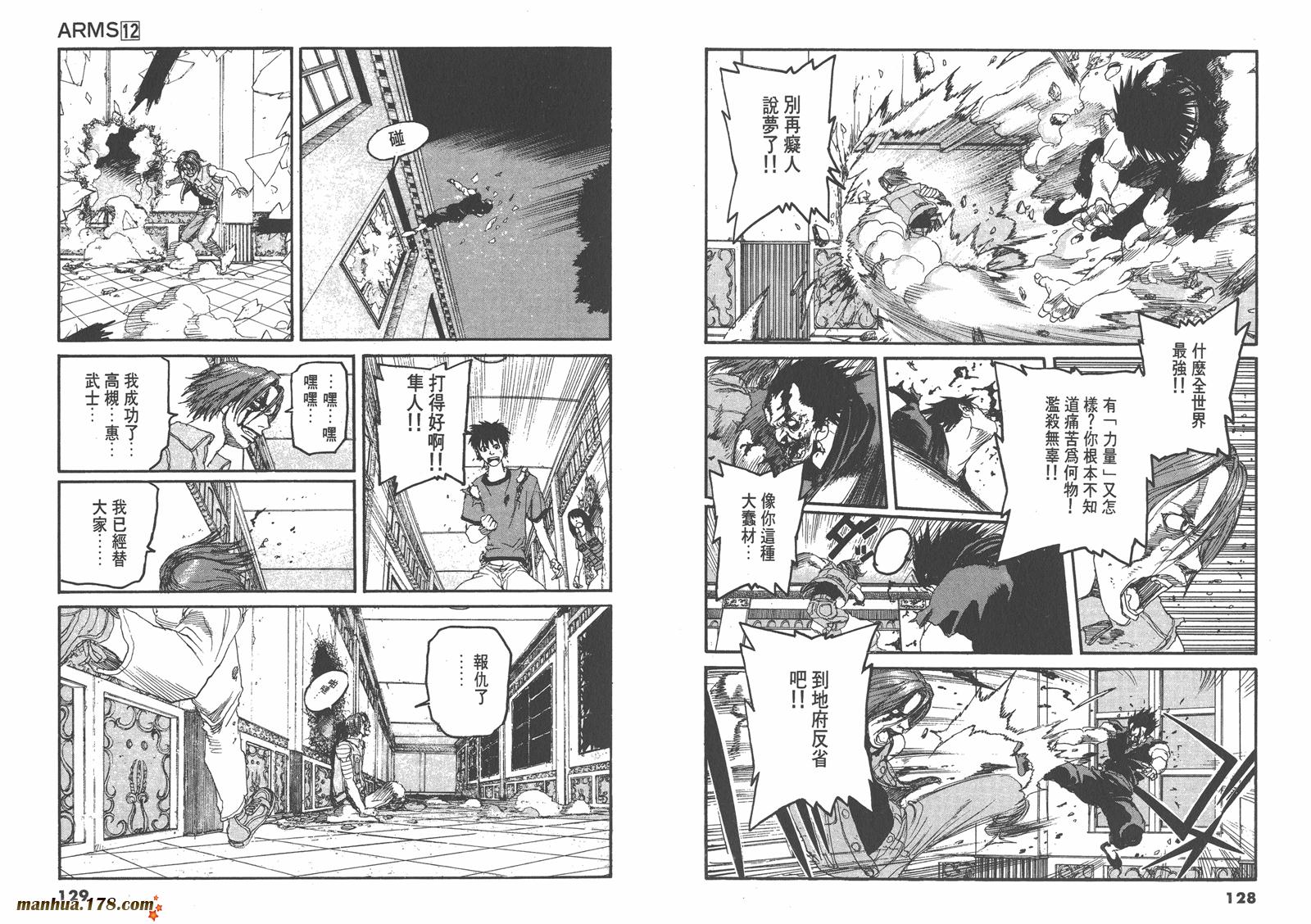 神臂ARMS韩漫全集-第12卷无删减无遮挡章节图片 