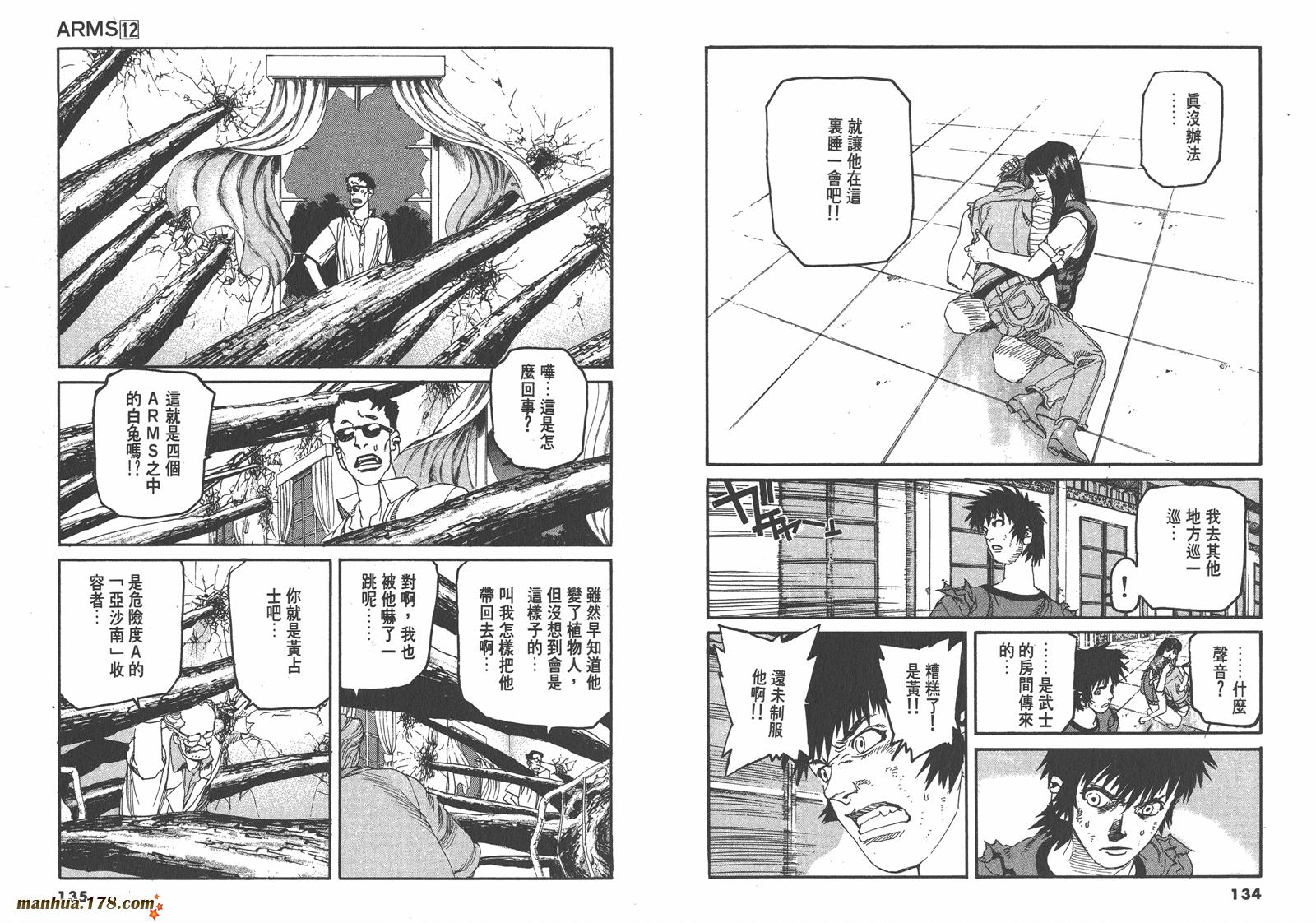 神臂ARMS韩漫全集-第12卷无删减无遮挡章节图片 