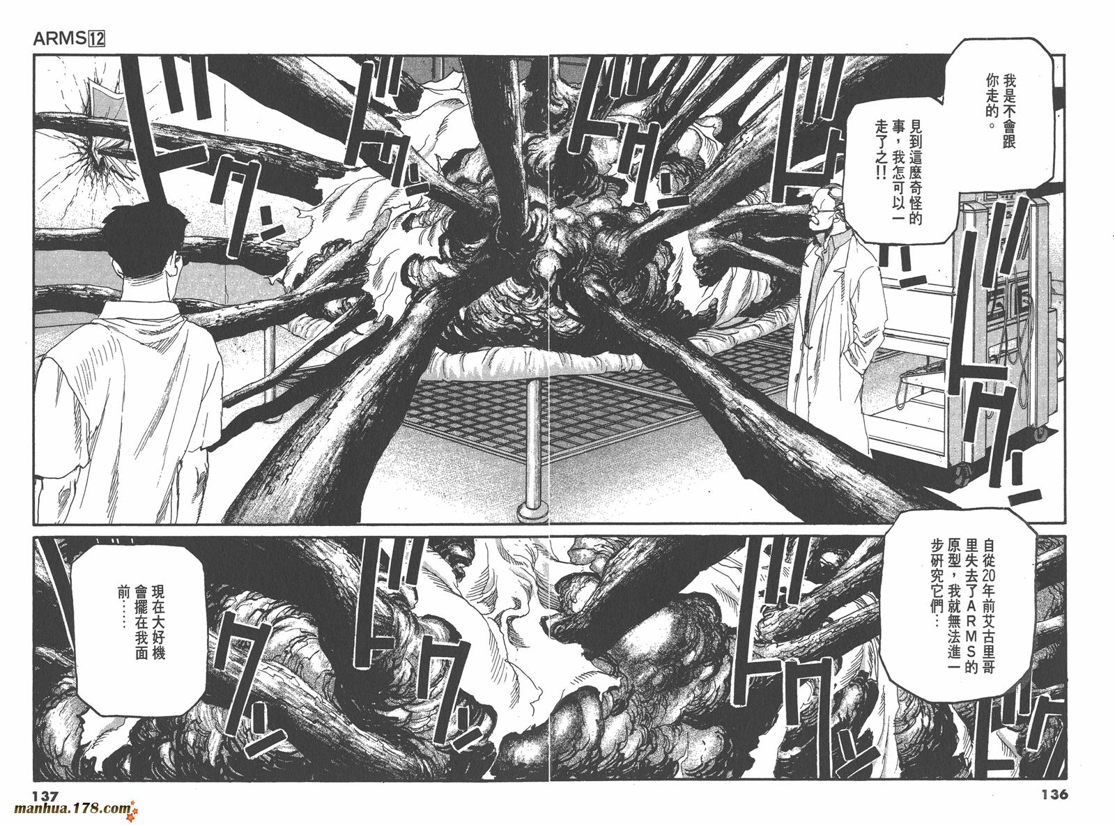 神臂ARMS韩漫全集-第12卷无删减无遮挡章节图片 
