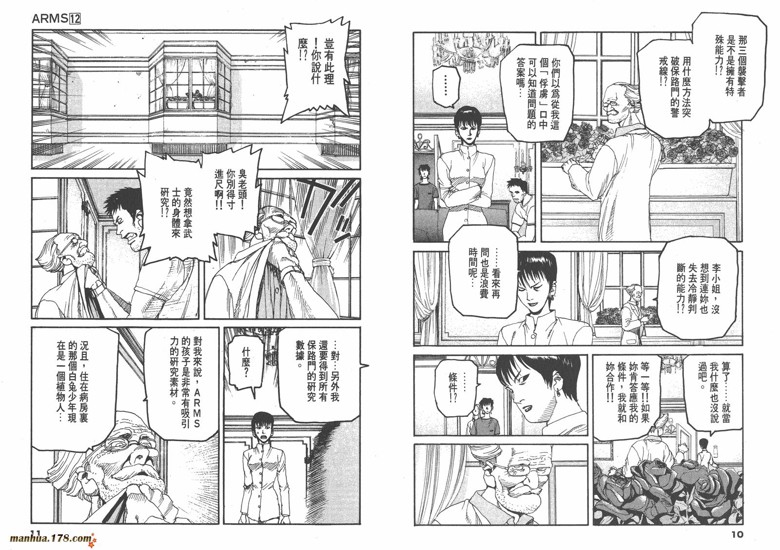 神臂ARMS韩漫全集-第12卷无删减无遮挡章节图片 