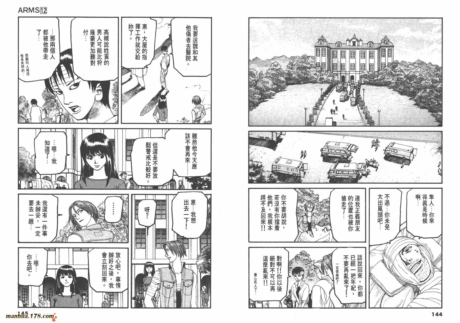 神臂ARMS韩漫全集-第12卷无删减无遮挡章节图片 