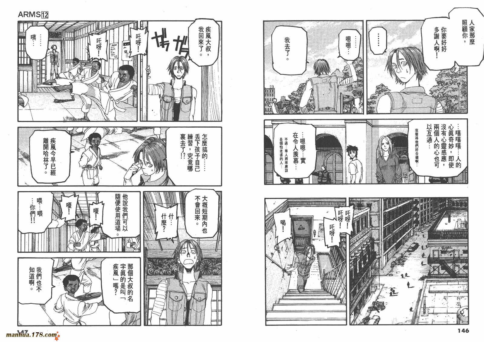 神臂ARMS韩漫全集-第12卷无删减无遮挡章节图片 