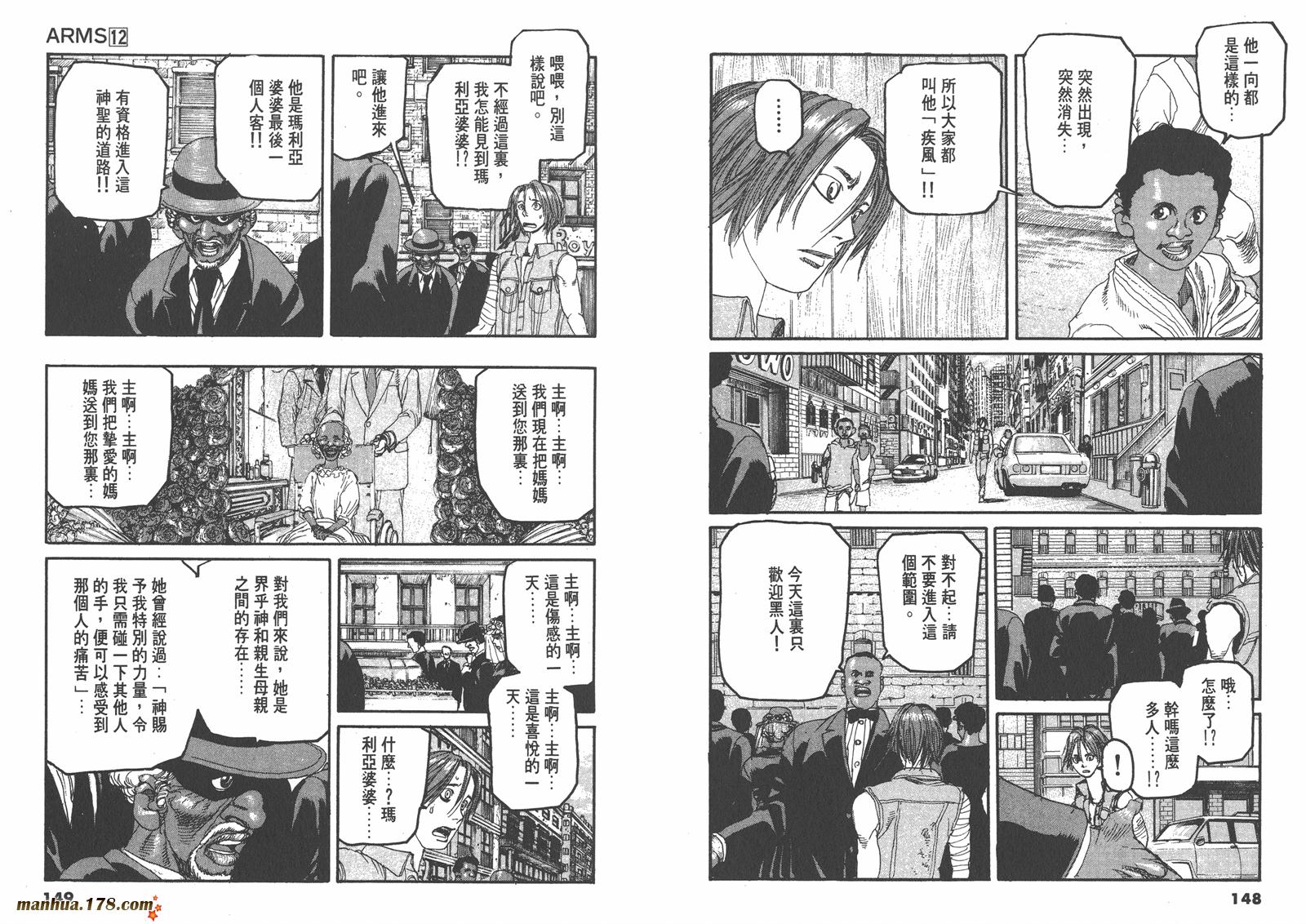 神臂ARMS韩漫全集-第12卷无删减无遮挡章节图片 