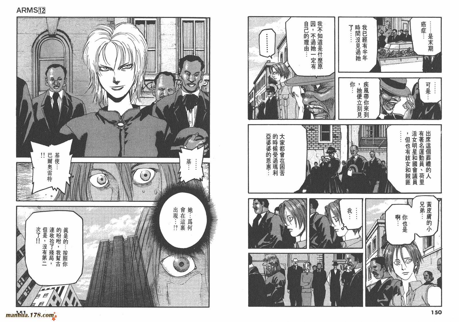 神臂ARMS韩漫全集-第12卷无删减无遮挡章节图片 