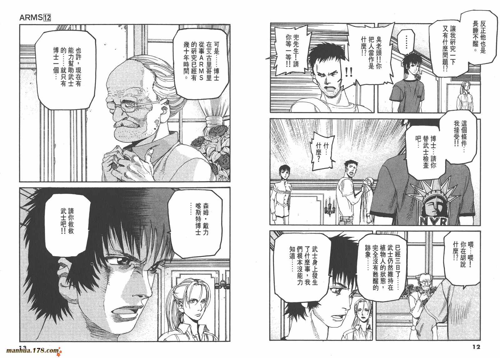 神臂ARMS韩漫全集-第12卷无删减无遮挡章节图片 