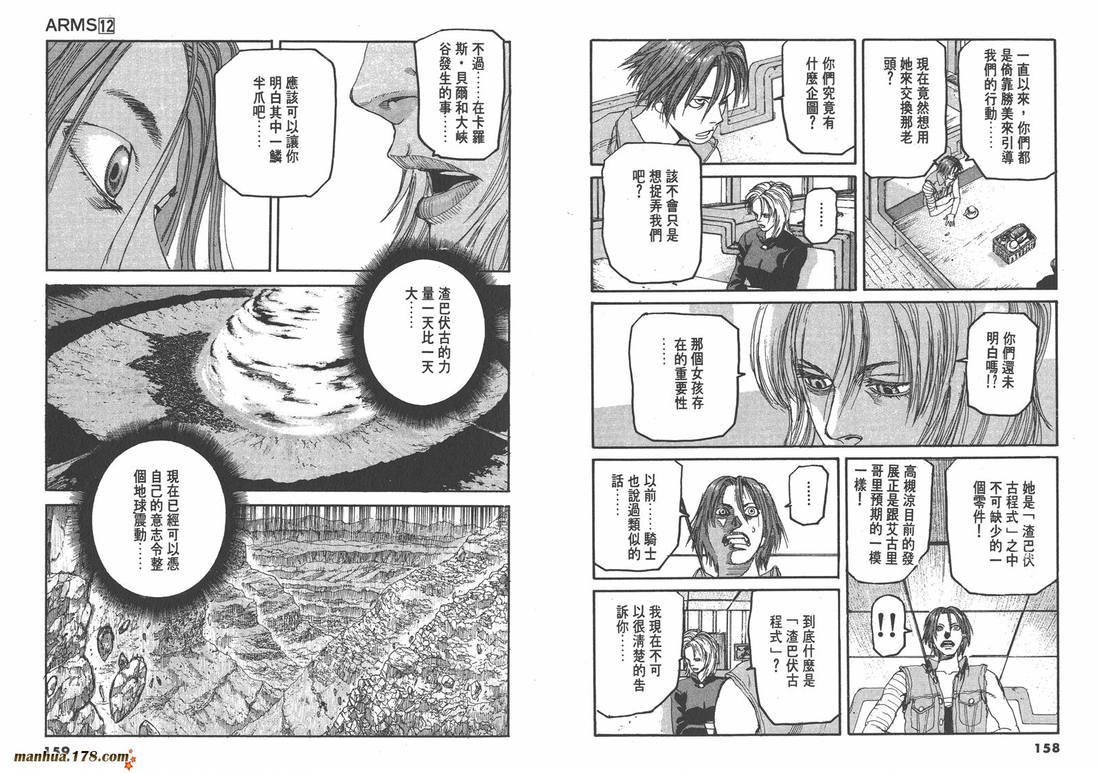神臂ARMS韩漫全集-第12卷无删减无遮挡章节图片 