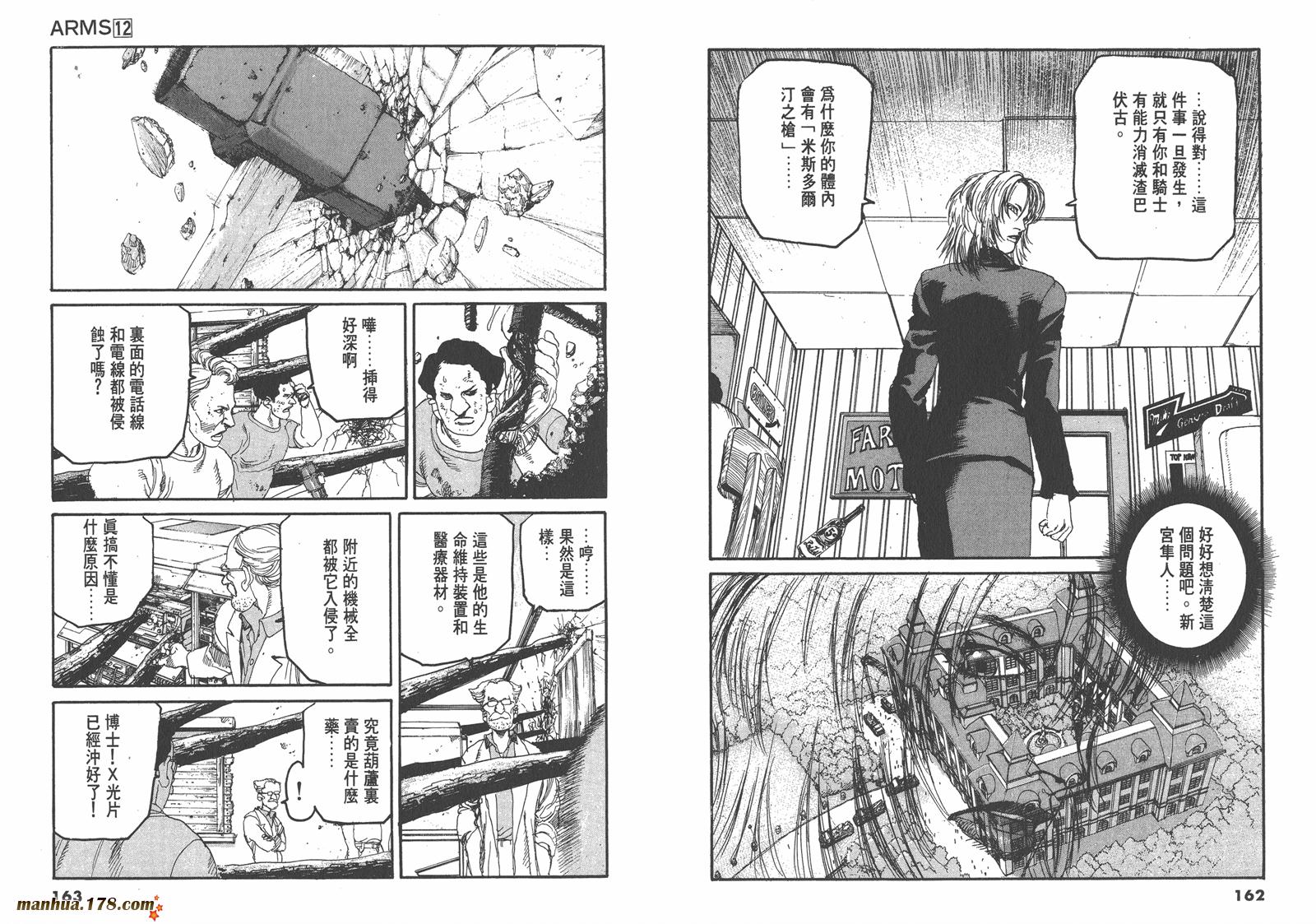 神臂ARMS韩漫全集-第12卷无删减无遮挡章节图片 