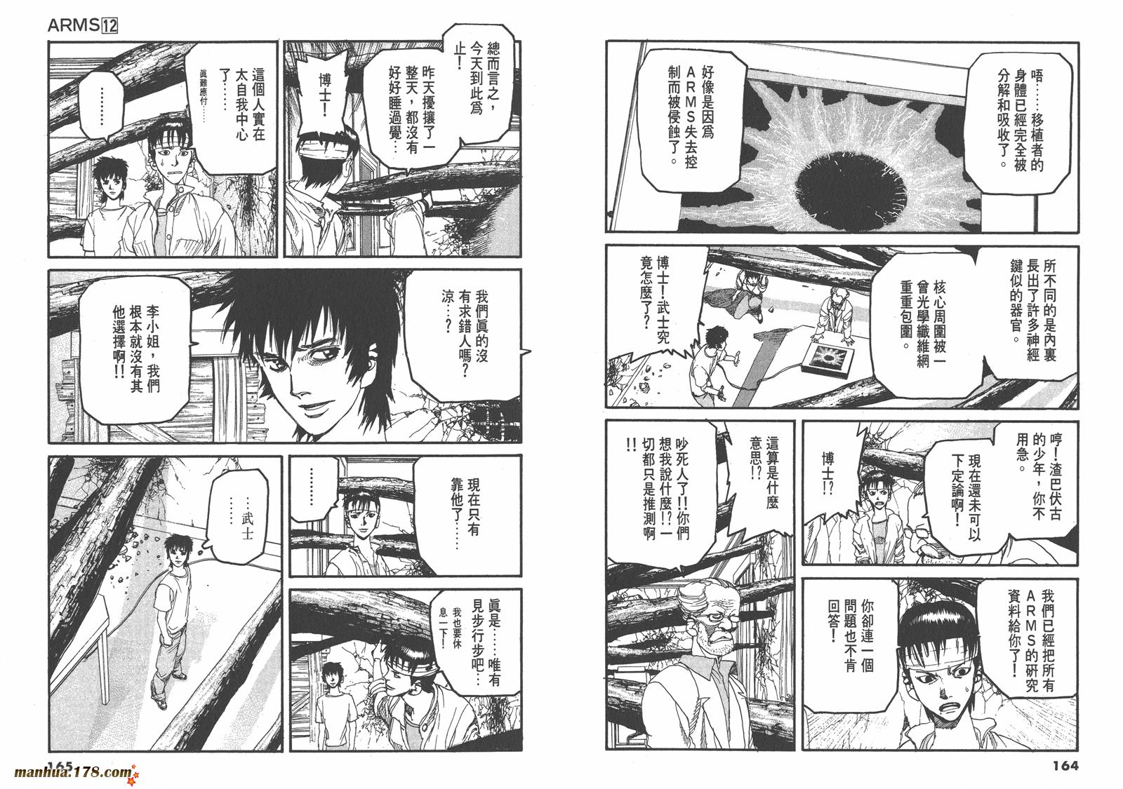 神臂ARMS韩漫全集-第12卷无删减无遮挡章节图片 