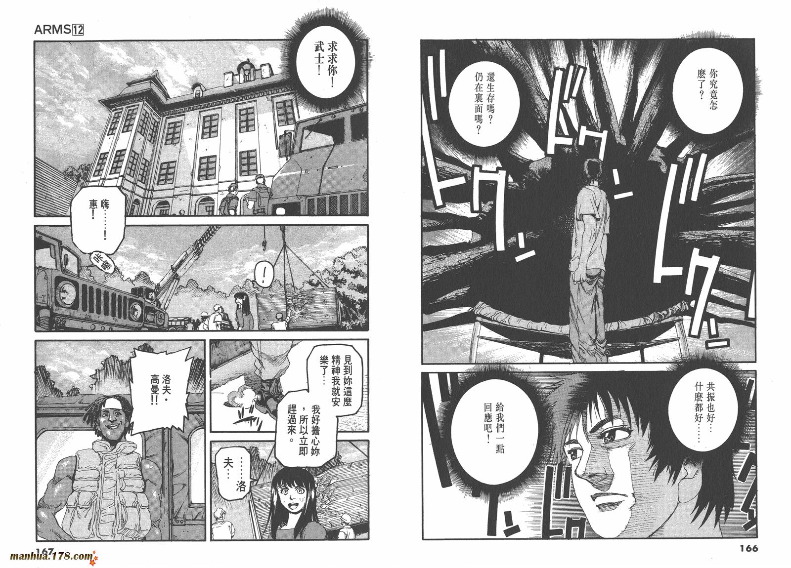 神臂ARMS韩漫全集-第12卷无删减无遮挡章节图片 