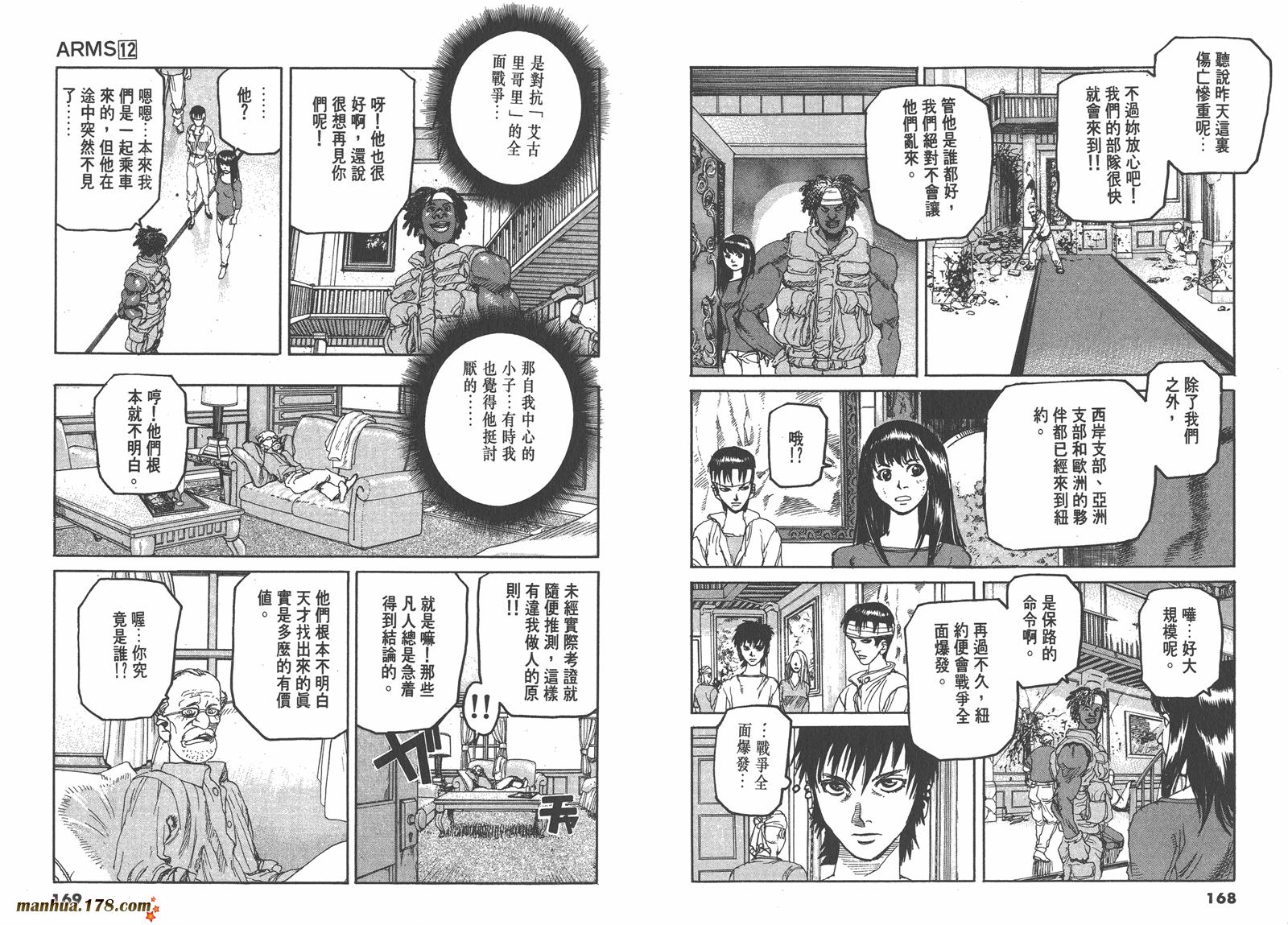 神臂ARMS韩漫全集-第12卷无删减无遮挡章节图片 