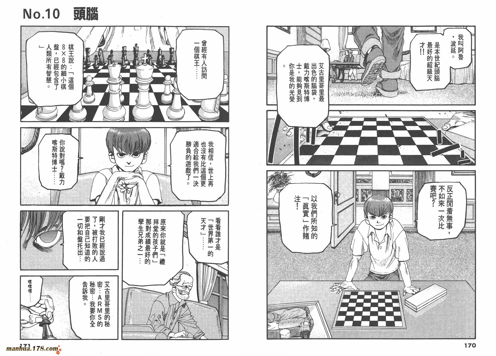 神臂ARMS韩漫全集-第12卷无删减无遮挡章节图片 