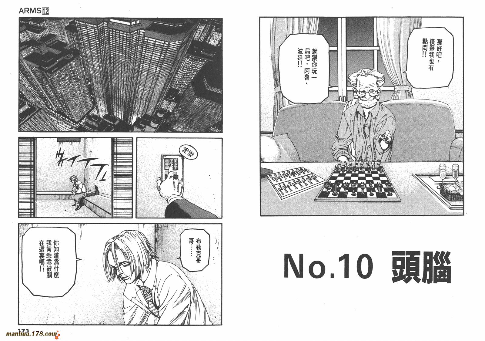 神臂ARMS韩漫全集-第12卷无删减无遮挡章节图片 