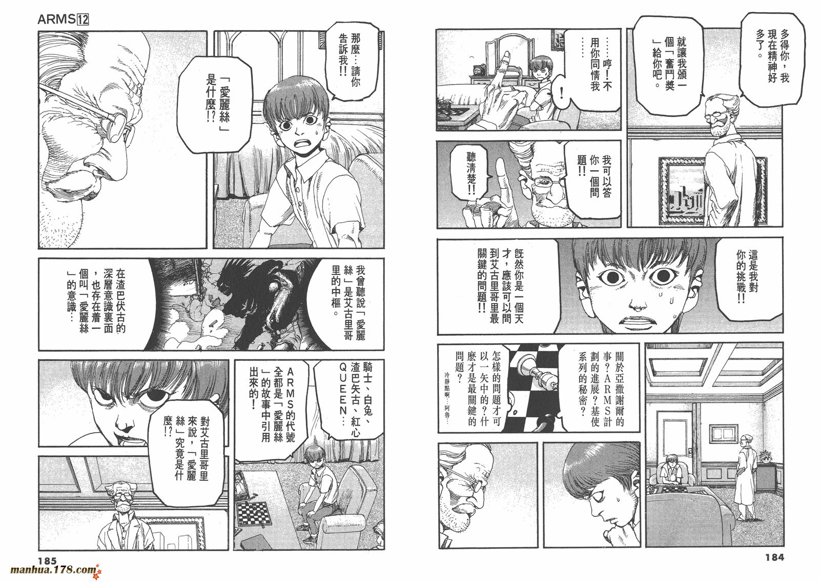神臂ARMS韩漫全集-第12卷无删减无遮挡章节图片 