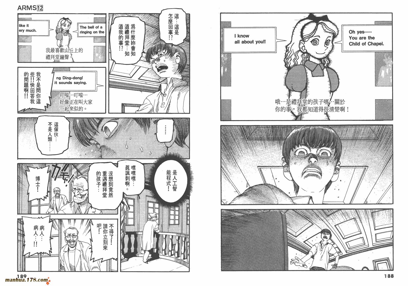 神臂ARMS韩漫全集-第12卷无删减无遮挡章节图片 