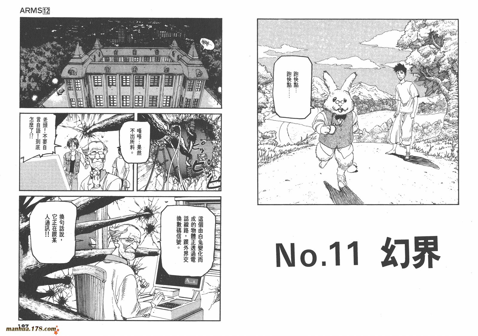 神臂ARMS韩漫全集-第12卷无删减无遮挡章节图片 