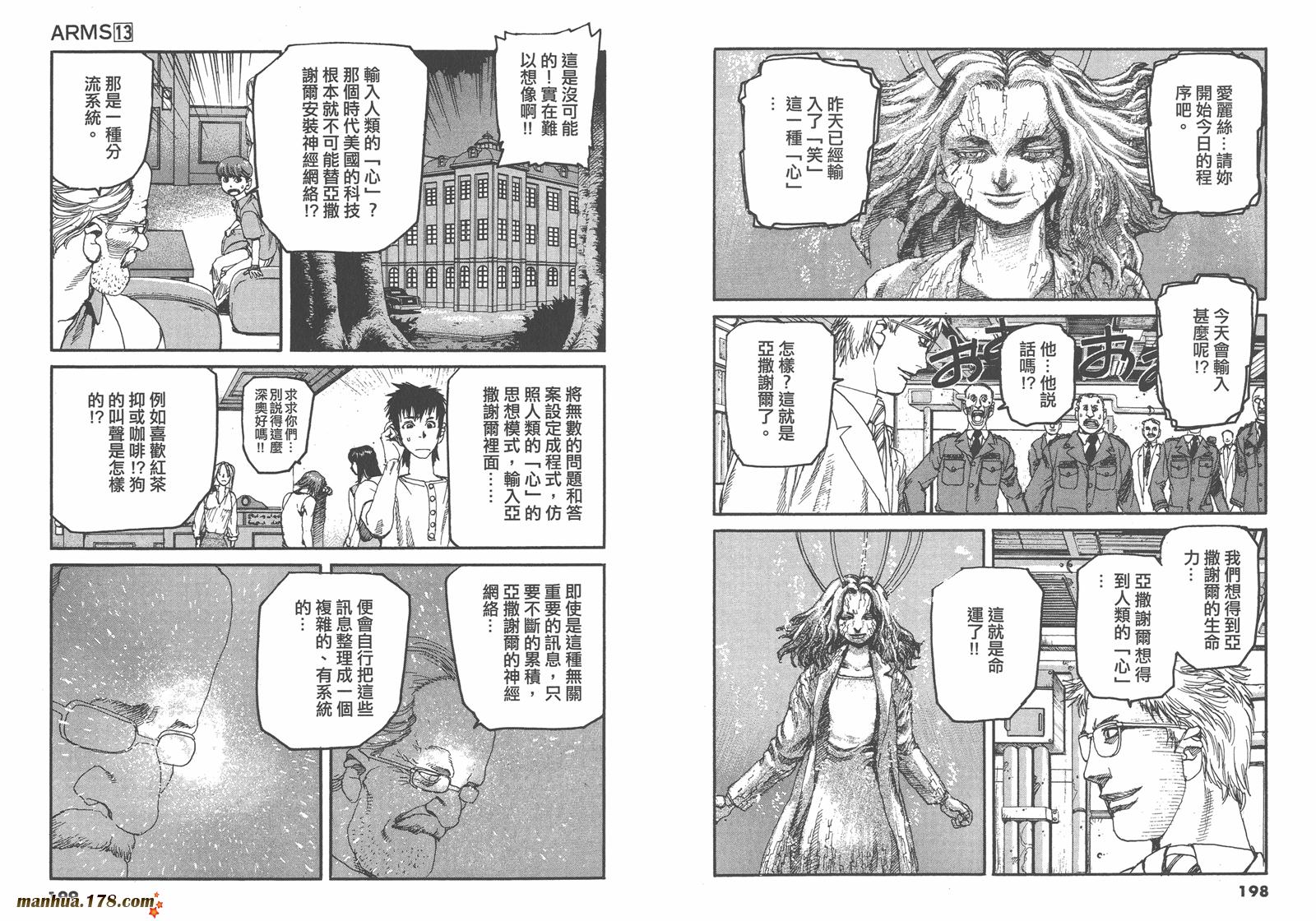 神臂ARMS韩漫全集-第13卷无删减无遮挡章节图片 
