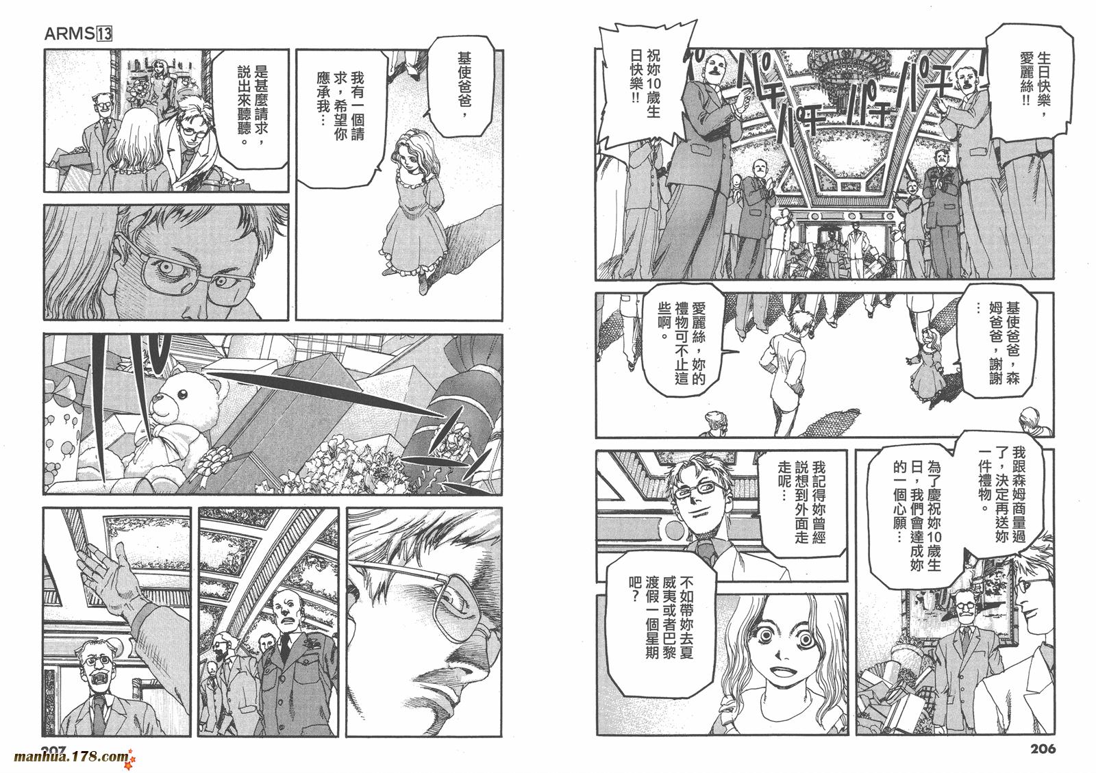 神臂ARMS韩漫全集-第13卷无删减无遮挡章节图片 