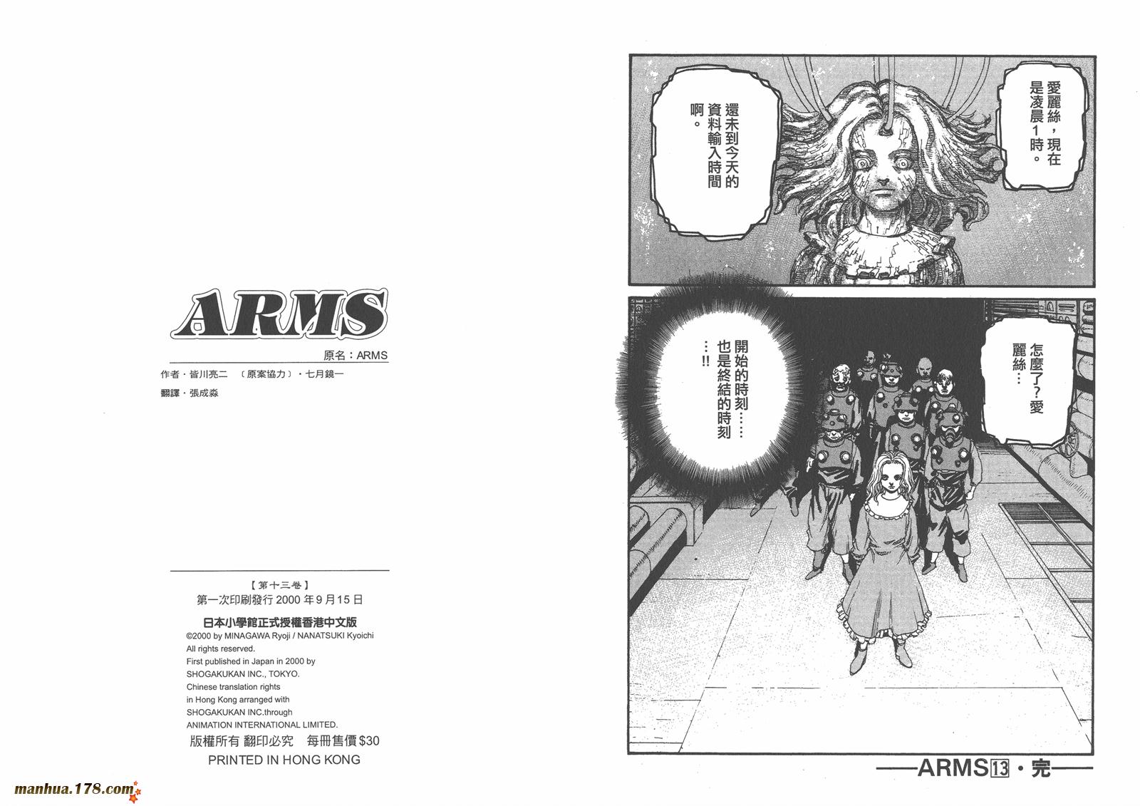 神臂ARMS韩漫全集-第13卷无删减无遮挡章节图片 