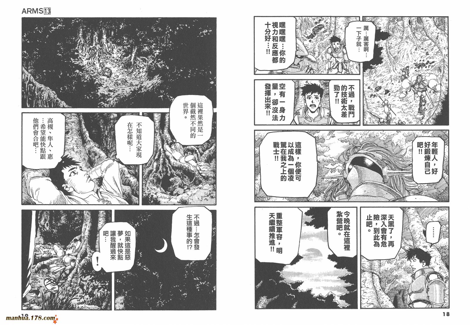 神臂ARMS韩漫全集-第13卷无删减无遮挡章节图片 