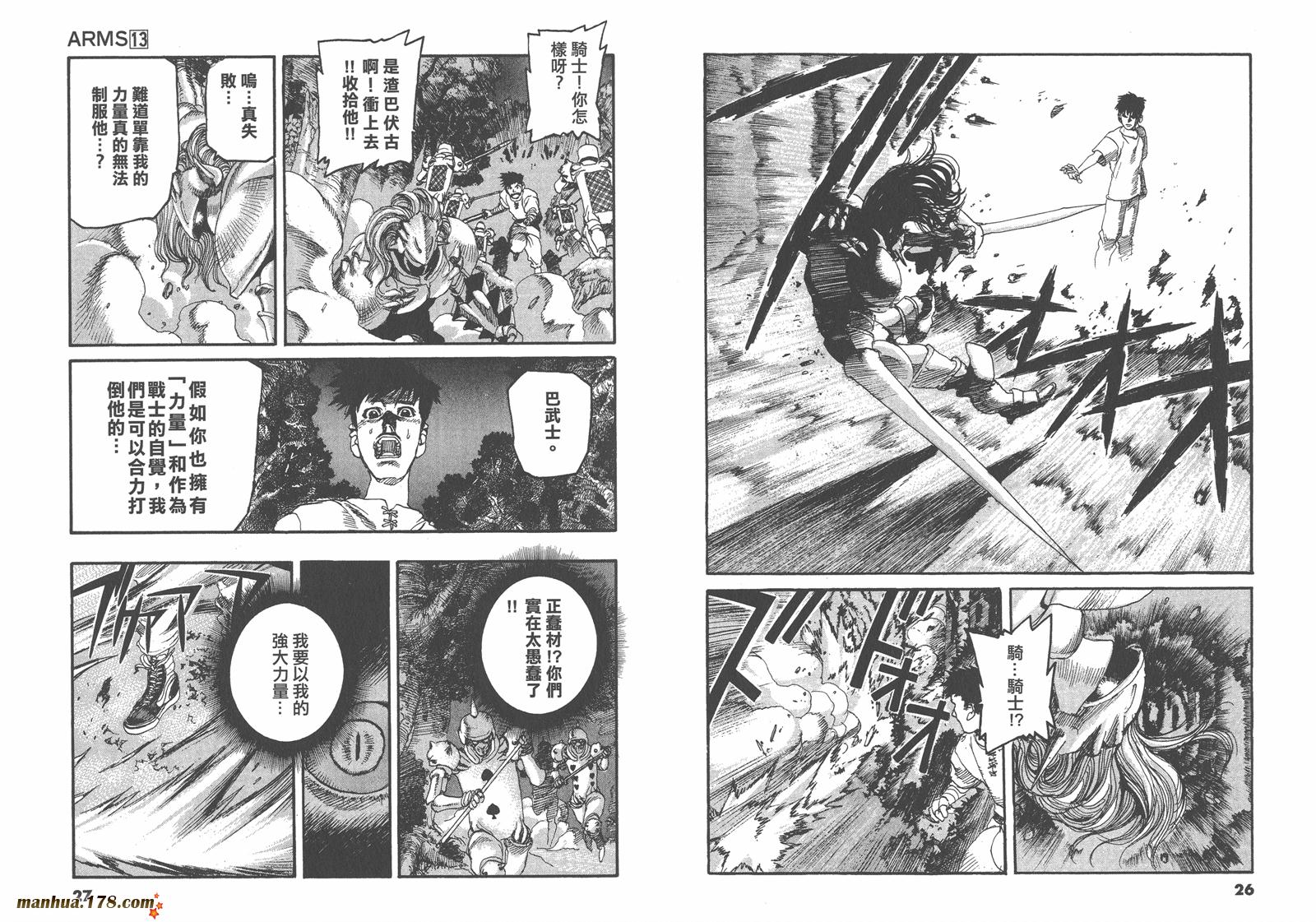 神臂ARMS韩漫全集-第13卷无删减无遮挡章节图片 