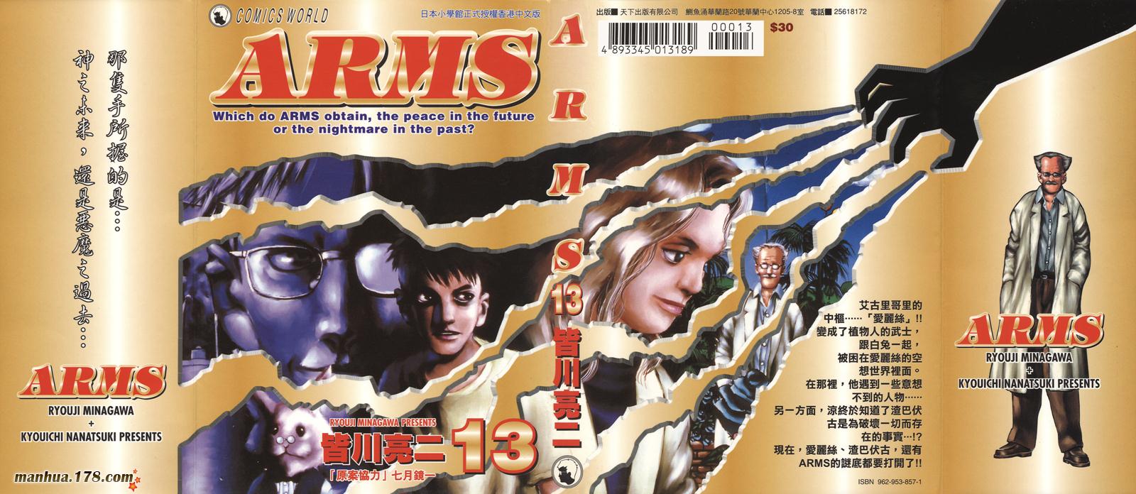 神臂ARMS韩漫全集-第13卷无删减无遮挡章节图片 