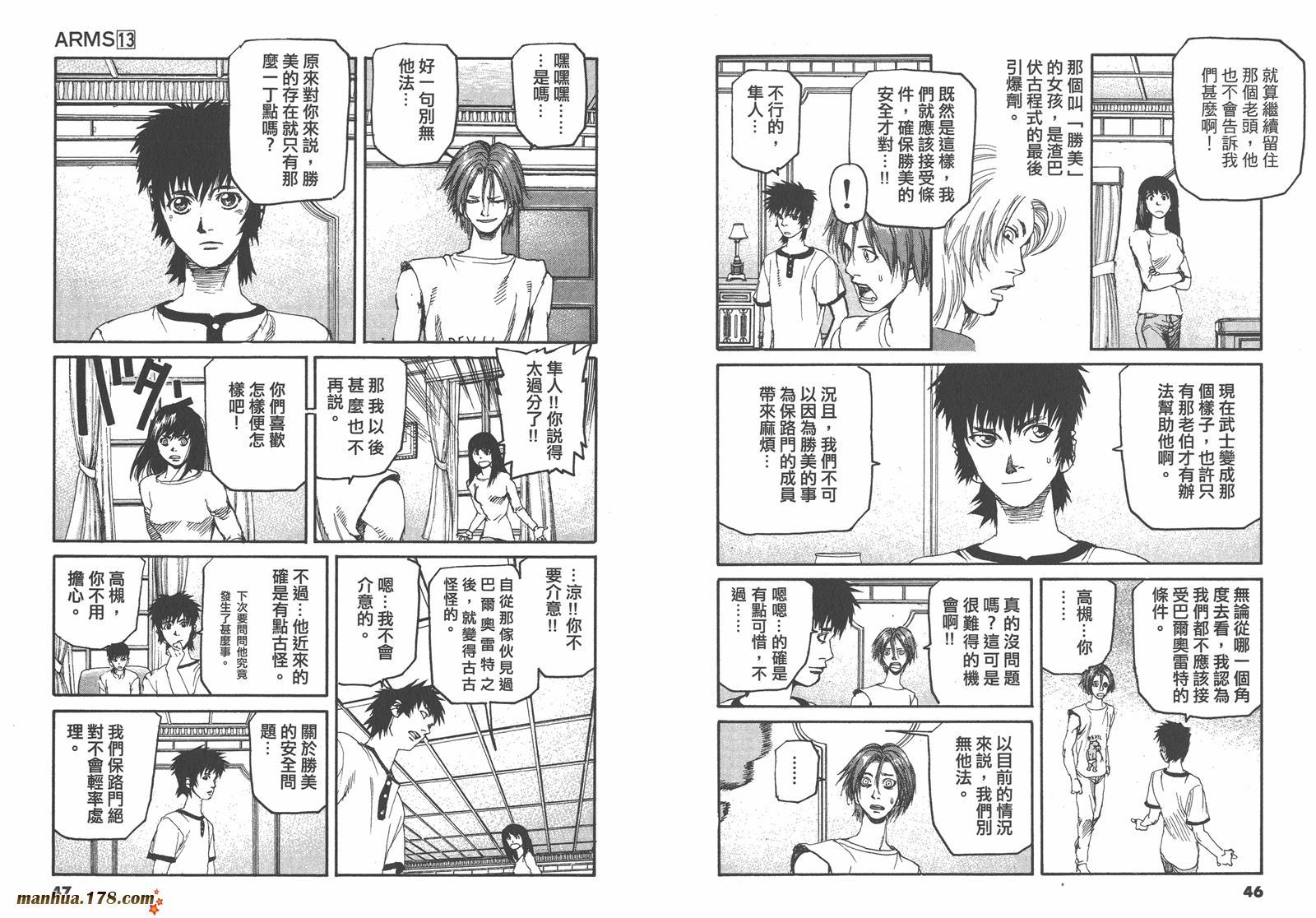 神臂ARMS韩漫全集-第13卷无删减无遮挡章节图片 