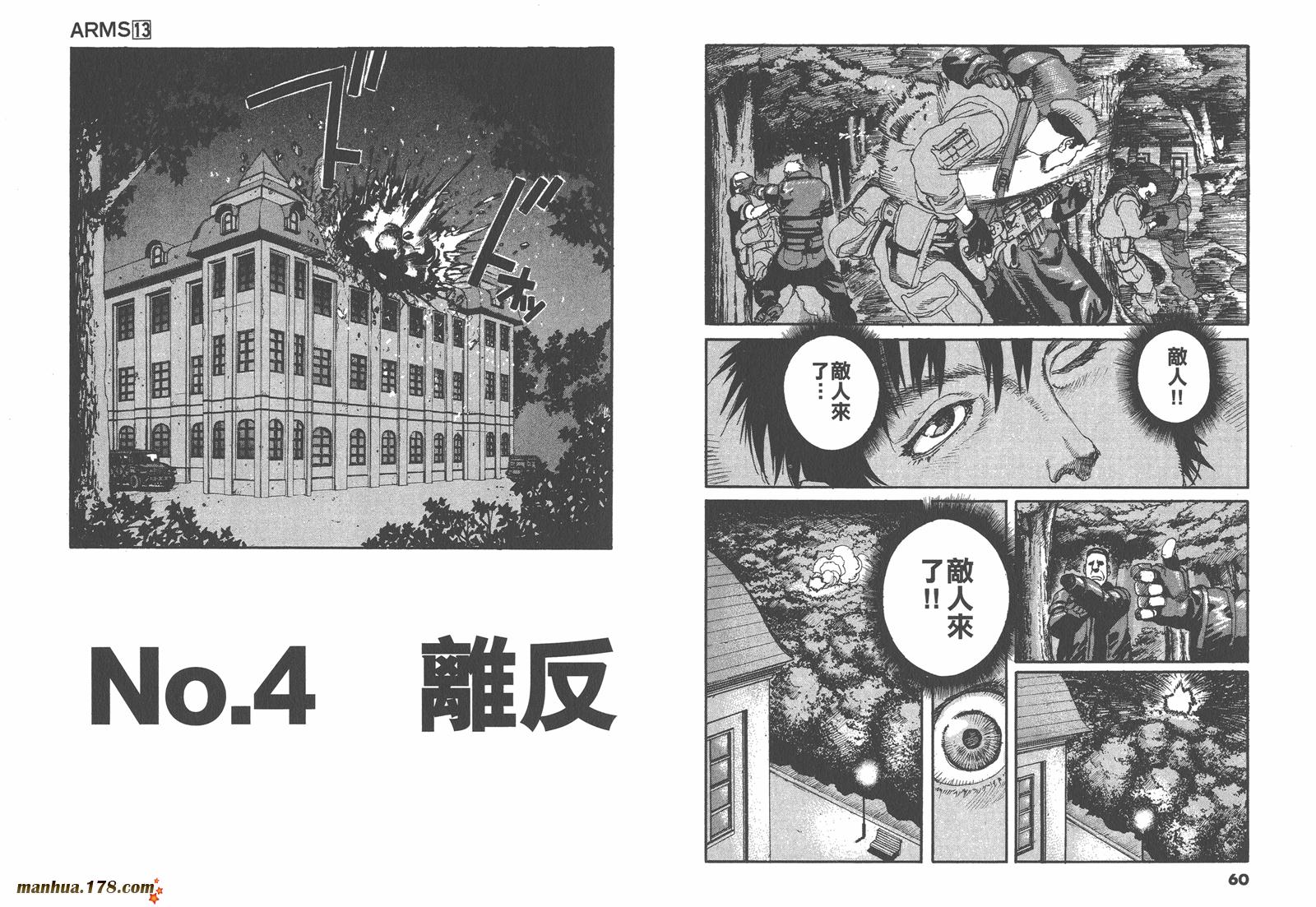 神臂ARMS韩漫全集-第13卷无删减无遮挡章节图片 