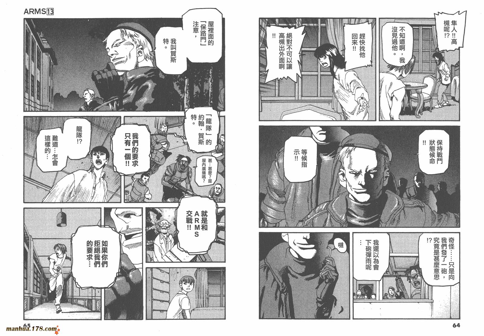 神臂ARMS韩漫全集-第13卷无删减无遮挡章节图片 
