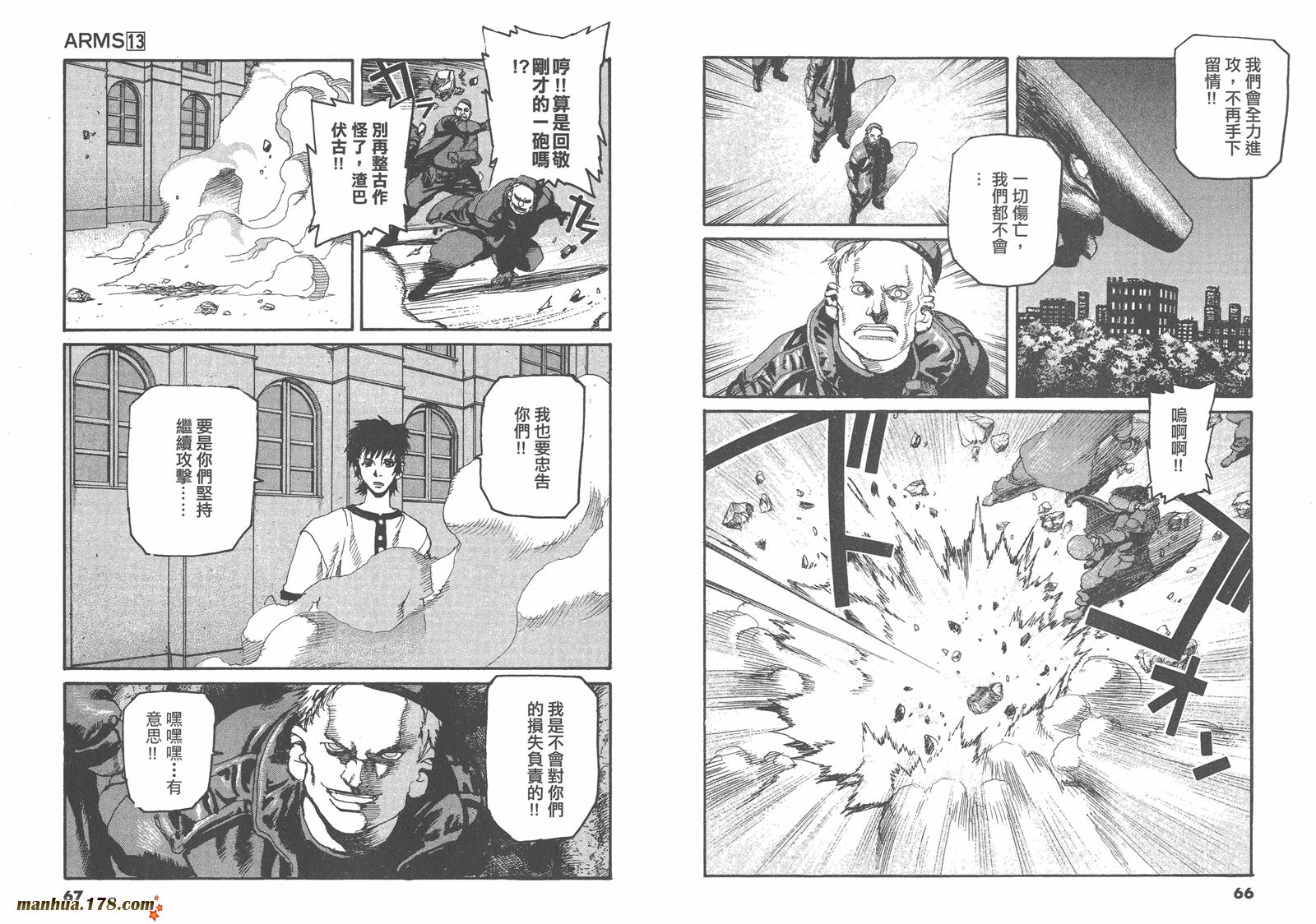 神臂ARMS韩漫全集-第13卷无删减无遮挡章节图片 