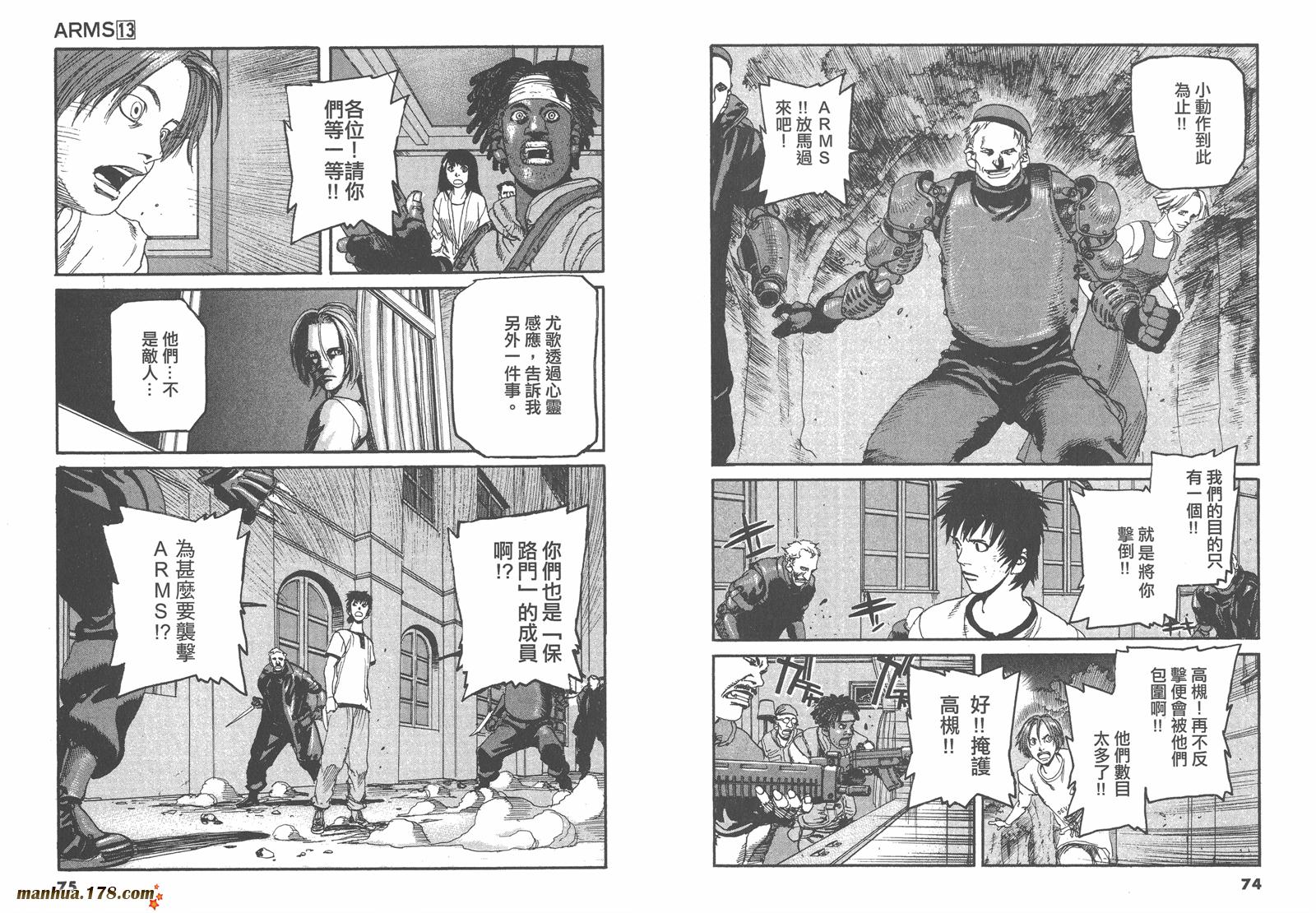 神臂ARMS韩漫全集-第13卷无删减无遮挡章节图片 