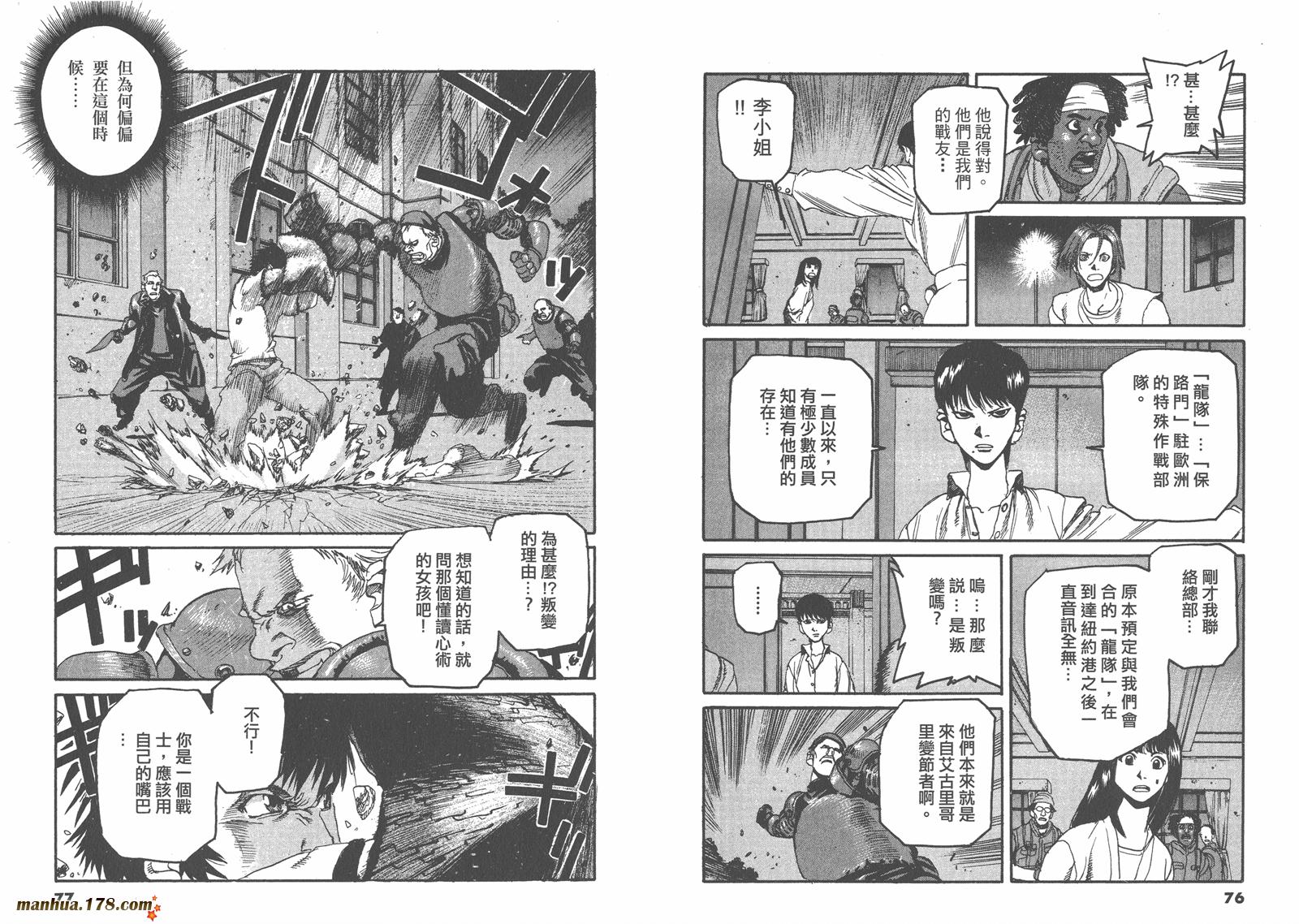 神臂ARMS韩漫全集-第13卷无删减无遮挡章节图片 