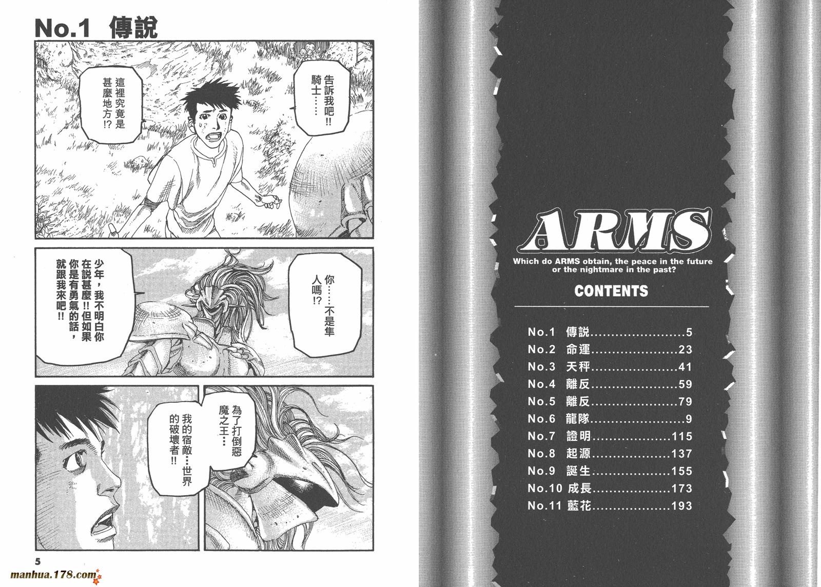 神臂ARMS韩漫全集-第13卷无删减无遮挡章节图片 