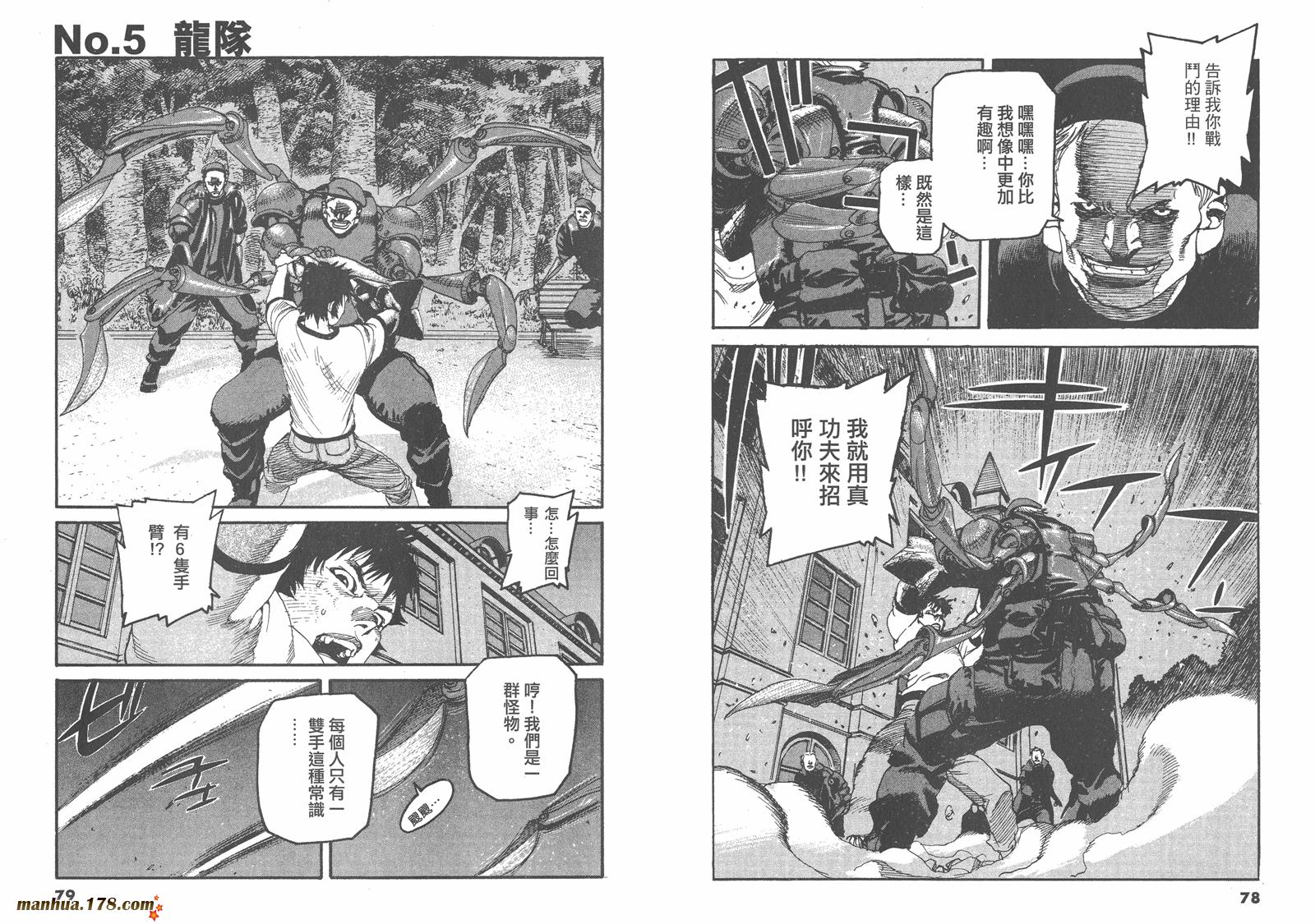 神臂ARMS韩漫全集-第13卷无删减无遮挡章节图片 