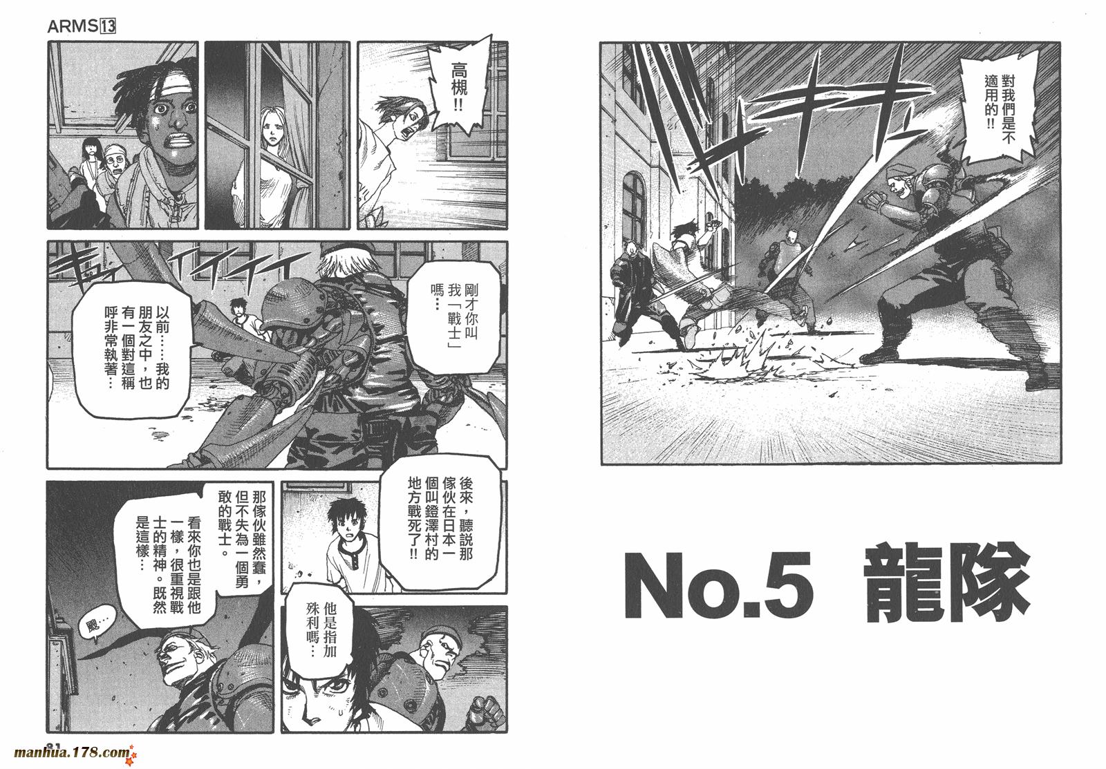 神臂ARMS韩漫全集-第13卷无删减无遮挡章节图片 